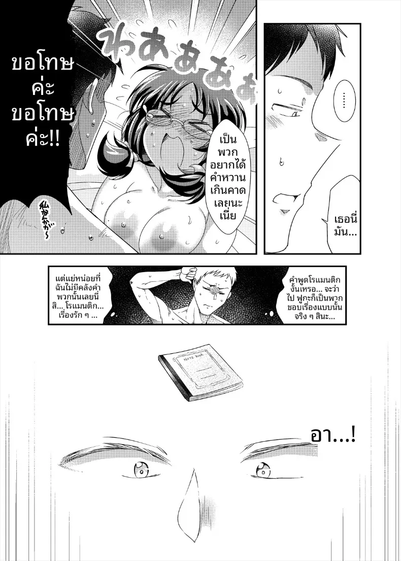 เจ้าหญิงของผม (Takeyama Shimeji) – เจ้าหญิงของผม (Takeyama Shimeji) หน้า 32