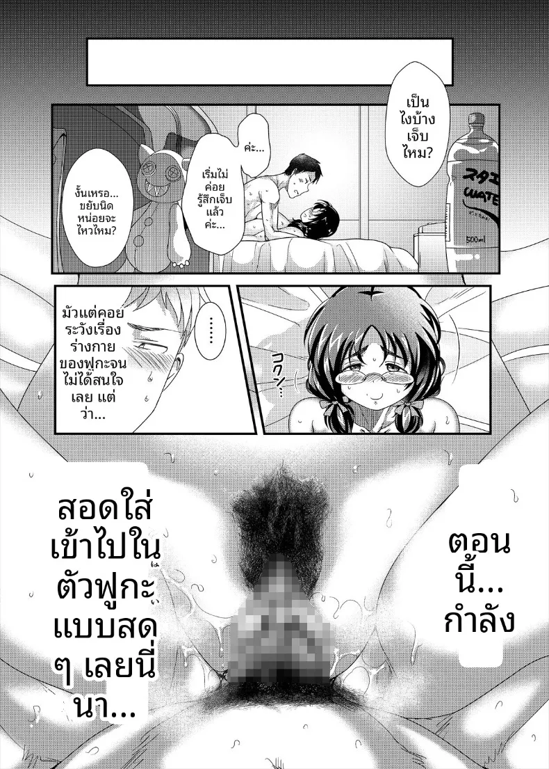 เจ้าหญิงของผม (Takeyama Shimeji) – เจ้าหญิงของผม (Takeyama Shimeji) หน้า 39