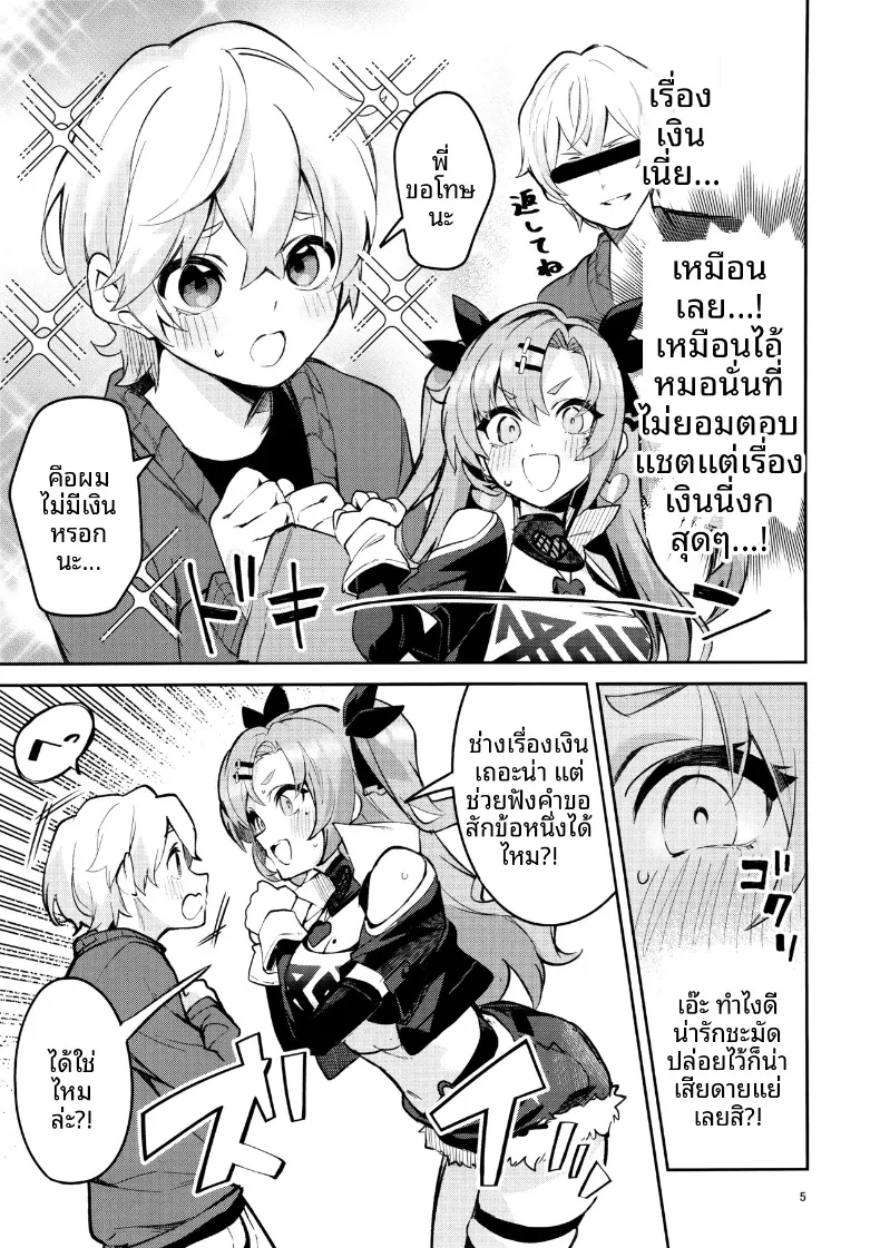 สิ่งไร้เดียงสาที่เก็บได้ กลายเป็นความผูกพัน (Ekakibit) (Zenless Zone Zero) – สิ่งไร้เดียงสาที่เก็บได้ กลายเป็นความผูกพัน (Ekakibit) (Zenless Zone Zero) หน้า 4