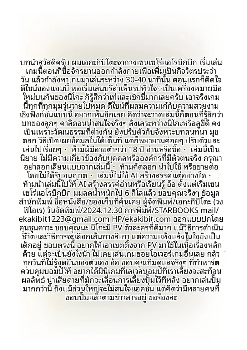 สิ่งไร้เดียงสาที่เก็บได้ กลายเป็นความผูกพัน (Ekakibit) (Zenless Zone Zero) – สิ่งไร้เดียงสาที่เก็บได้ กลายเป็นความผูกพัน (Ekakibit) (Zenless Zone Zero) หน้า 29
