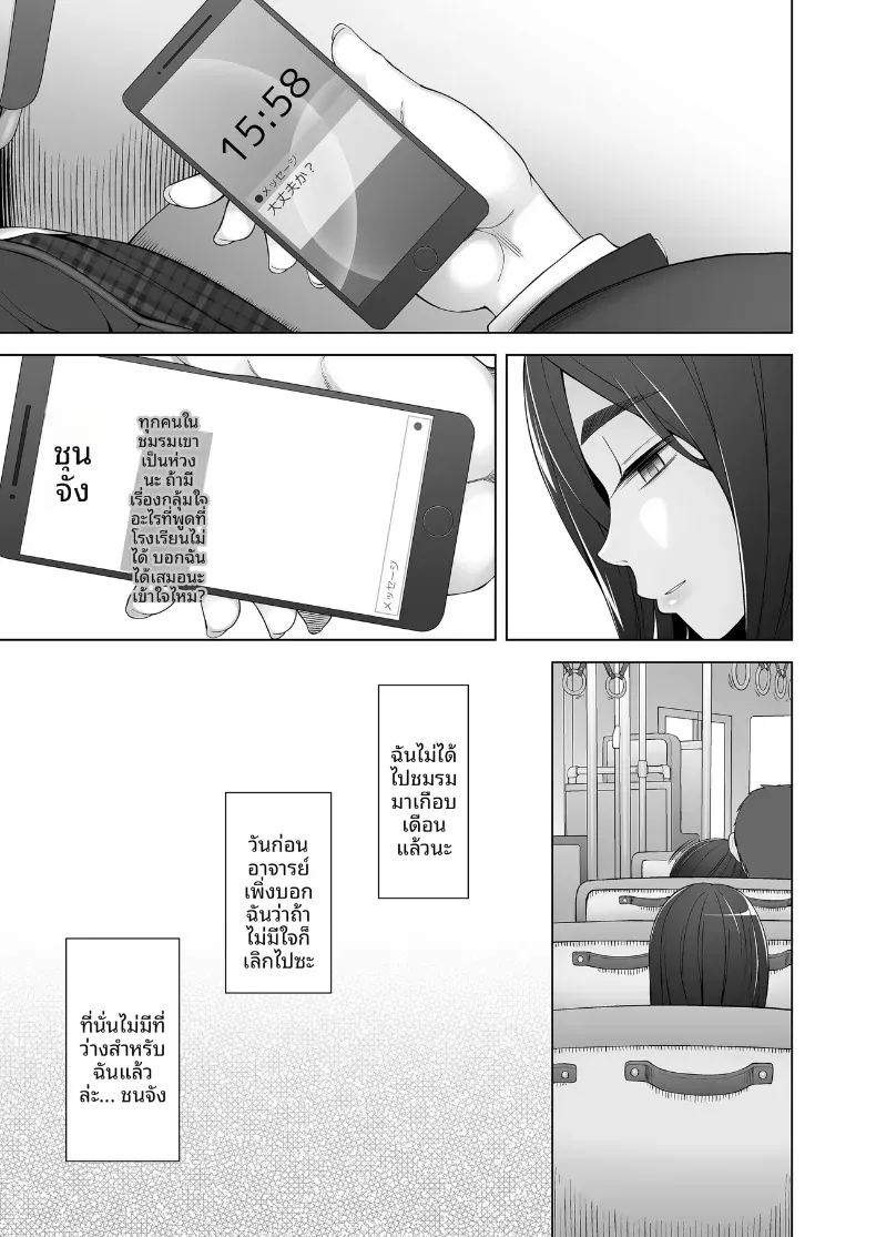 เพื่อนสมัยเด็กคือของเล่นของพวกเขา (Miito Shido) – เพื่อนสมัยเด็กคือของเล่นของพวกเขา (Miito Shido) หน้า 4