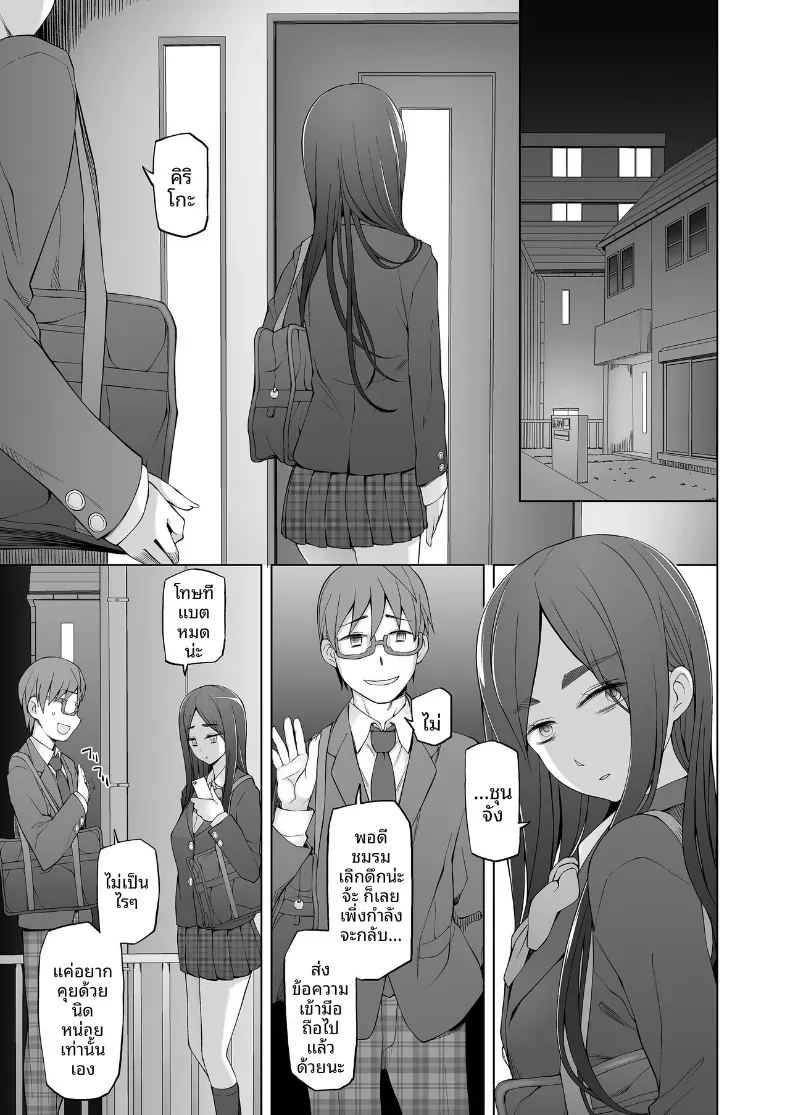 เพื่อนสมัยเด็กคือของเล่นของพวกเขา (Miito Shido) – เพื่อนสมัยเด็กคือของเล่นของพวกเขา (Miito Shido) หน้า 26
