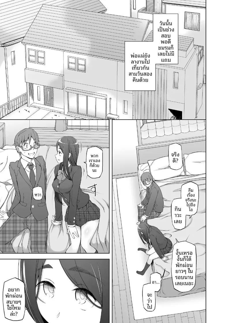 เพื่อนสมัยเด็กคือของเล่นของพวกเขา (Miito Shido) – เพื่อนสมัยเด็กคือของเล่นของพวกเขา (Miito Shido) หน้า 34