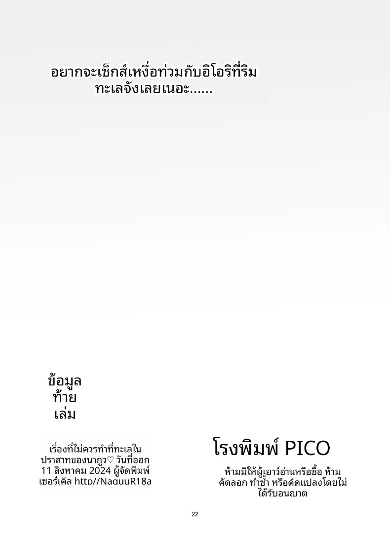 สิ่งที่คุณไม่ควรทำที่ชายหาด (Naguu) (Blue Archive) – สิ่งที่คุณไม่ควรทำที่ชายหาด (Naguu) (Blue Archive) หน้า 22