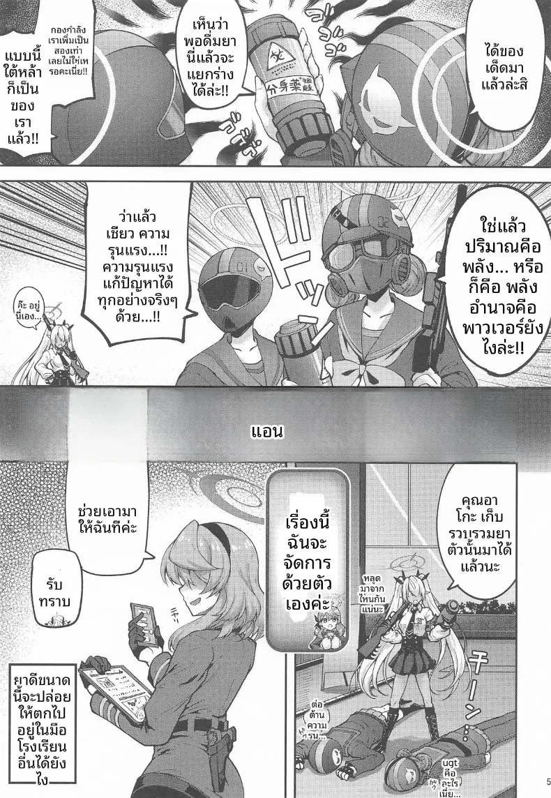 คุณครูสองคนไม่ยุติธรรมเลยสักนิด (Akiduki Akina) (Blue Archive) – คุณครูสองคนไม่ยุติธรรมเลยสักนิด (Akiduki Akina) (Blue Archive) หน้า 4