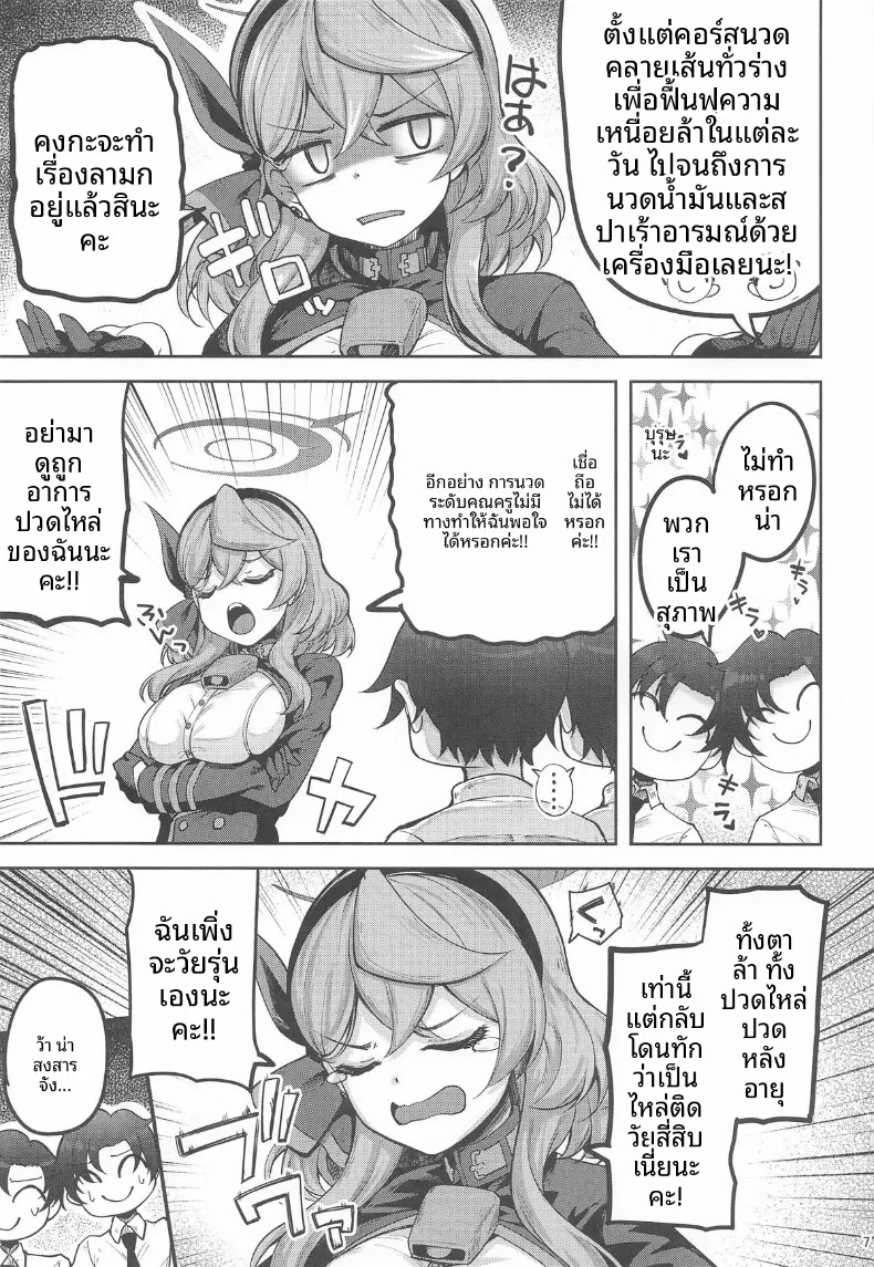 คุณครูสองคนไม่ยุติธรรมเลยสักนิด (Akiduki Akina) (Blue Archive) – คุณครูสองคนไม่ยุติธรรมเลยสักนิด (Akiduki Akina) (Blue Archive) หน้า 6