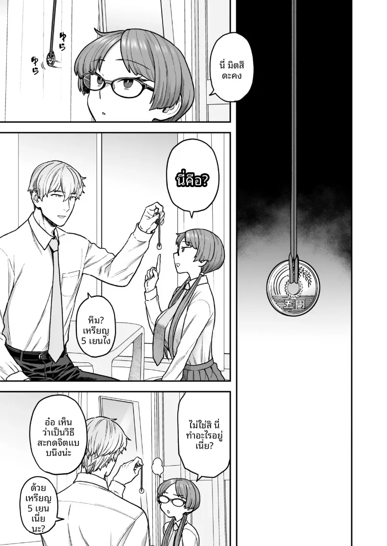 วันสบายๆ ในชุดบั้นนี่ของหัวหน้าห้องกับมิตสึดะคุง (Yoshiragi) – วันสบายๆ ในชุดบั้นนี่ของหัวหน้าห้องกับมิตสึดะคุง (Yoshiragi) หน้า 5