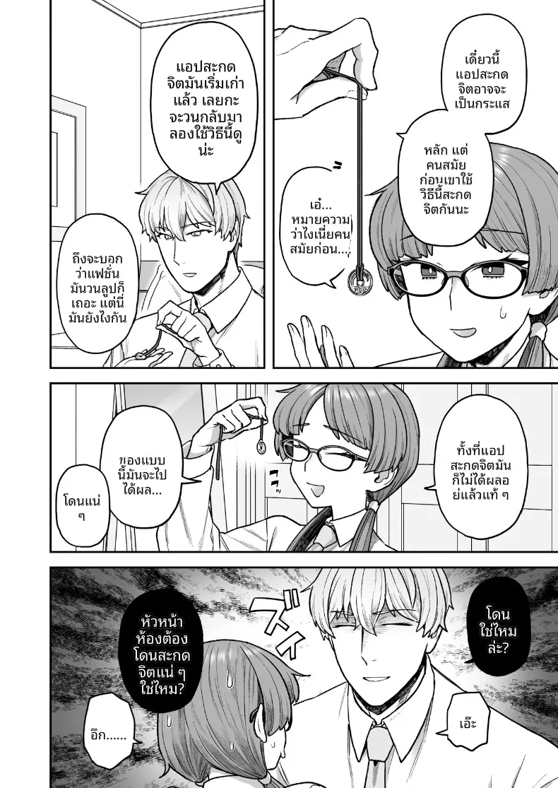 วันสบายๆ ในชุดบั้นนี่ของหัวหน้าห้องกับมิตสึดะคุง (Yoshiragi) – วันสบายๆ ในชุดบั้นนี่ของหัวหน้าห้องกับมิตสึดะคุง (Yoshiragi) หน้า 6