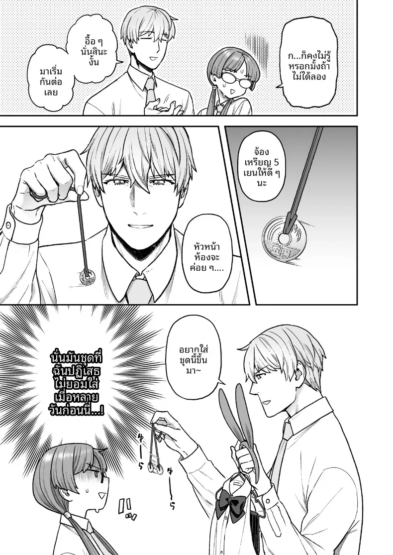 วันสบายๆ ในชุดบั้นนี่ของหัวหน้าห้องกับมิตสึดะคุง (Yoshiragi) – วันสบายๆ ในชุดบั้นนี่ของหัวหน้าห้องกับมิตสึดะคุง (Yoshiragi) หน้า 7