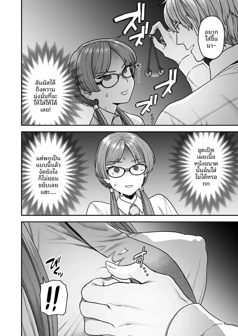 วันสบายๆ ในชุดบั้นนี่ของหัวหน้าห้องกับมิตสึดะคุง (Yoshiragi) – วันสบายๆ ในชุดบั้นนี่ของหัวหน้าห้องกับมิตสึดะคุง (Yoshiragi) หน้า 8