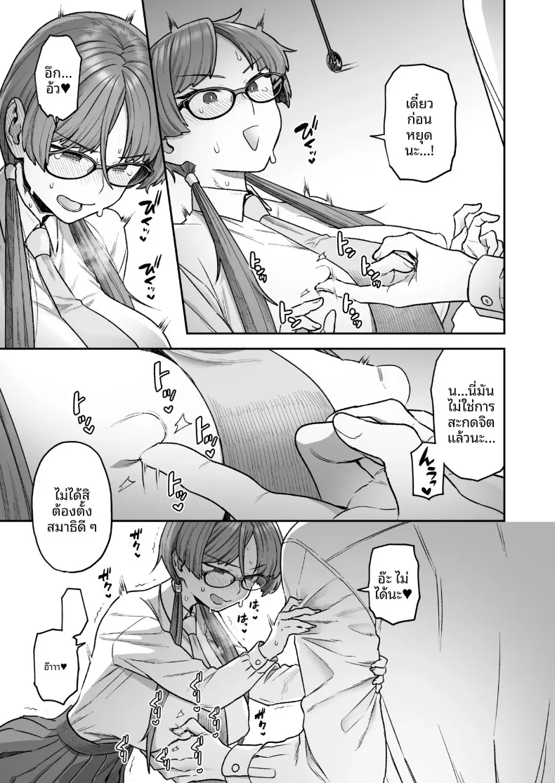 วันสบายๆ ในชุดบั้นนี่ของหัวหน้าห้องกับมิตสึดะคุง (Yoshiragi) – วันสบายๆ ในชุดบั้นนี่ของหัวหน้าห้องกับมิตสึดะคุง (Yoshiragi) หน้า 9