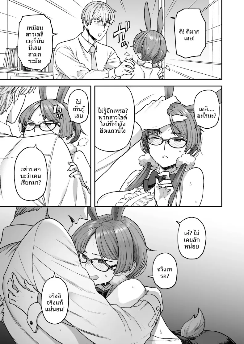 วันสบายๆ ในชุดบั้นนี่ของหัวหน้าห้องกับมิตสึดะคุง (Yoshiragi) – วันสบายๆ ในชุดบั้นนี่ของหัวหน้าห้องกับมิตสึดะคุง (Yoshiragi) หน้า 13