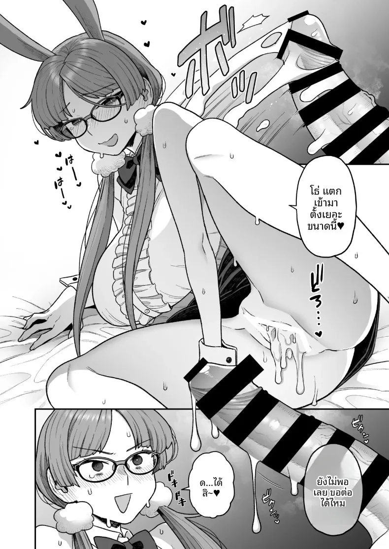 วันสบายๆ ในชุดบั้นนี่ของหัวหน้าห้องกับมิตสึดะคุง (Yoshiragi) – วันสบายๆ ในชุดบั้นนี่ของหัวหน้าห้องกับมิตสึดะคุง (Yoshiragi) หน้า 20