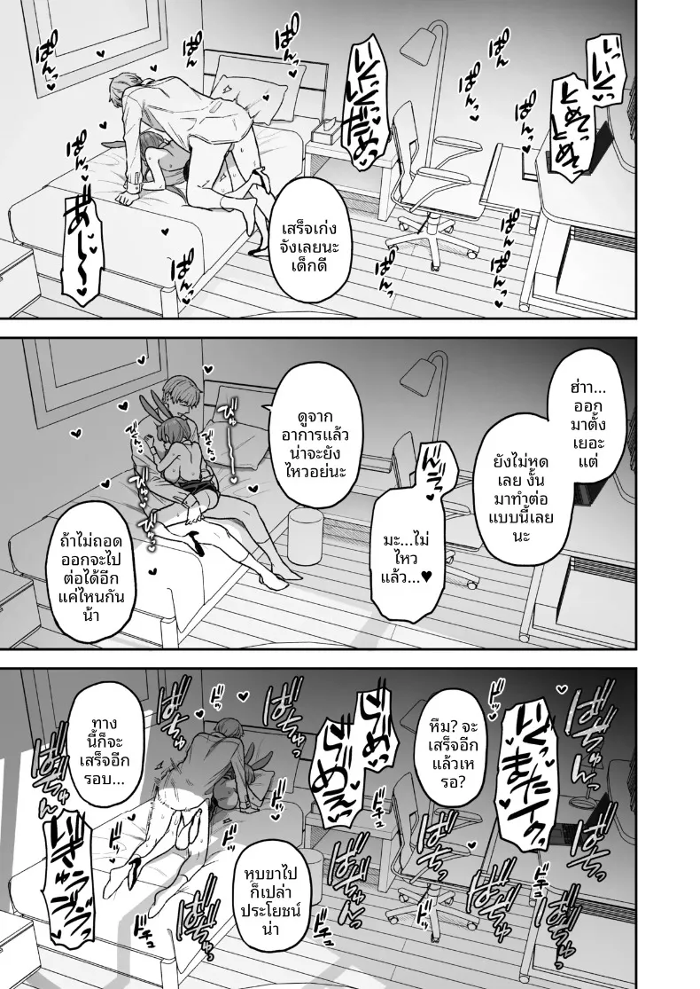 วันสบายๆ ในชุดบั้นนี่ของหัวหน้าห้องกับมิตสึดะคุง (Yoshiragi) – วันสบายๆ ในชุดบั้นนี่ของหัวหน้าห้องกับมิตสึดะคุง (Yoshiragi) หน้า 23