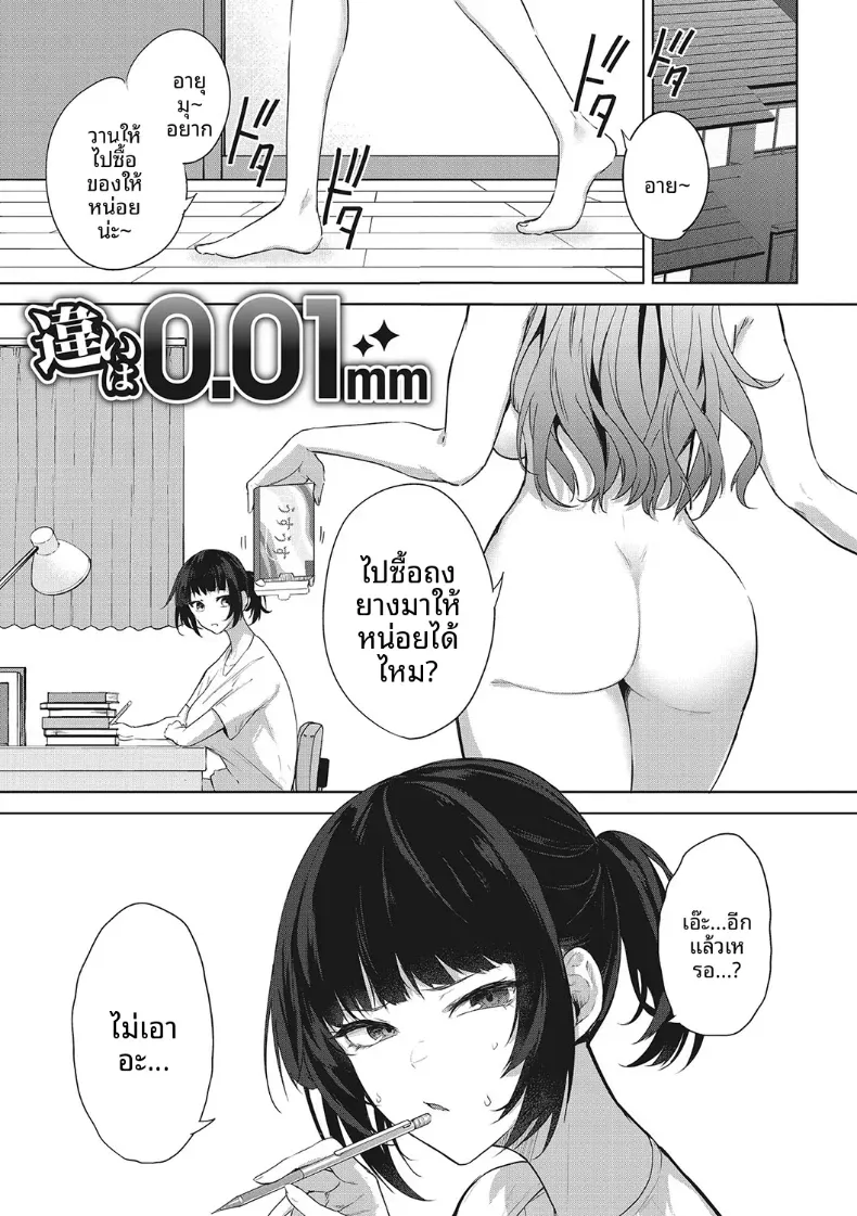 ความต่างของ 0.01 มิล [Kurokawa Otogi] – ความต่างของ 0.01 มิล [Kurokawa Otogi] หน้า 2