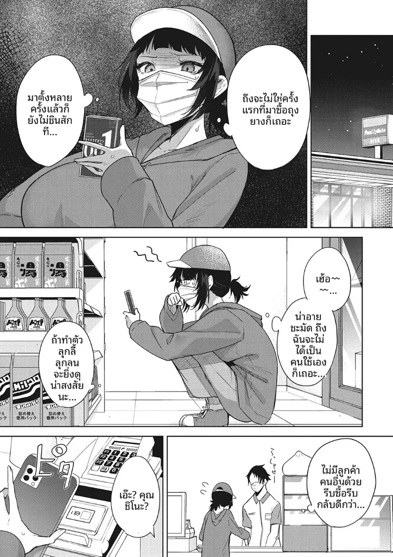 ความต่างของ 0.01 มิล [Kurokawa Otogi] – ความต่างของ 0.01 มิล [Kurokawa Otogi] หน้า 4