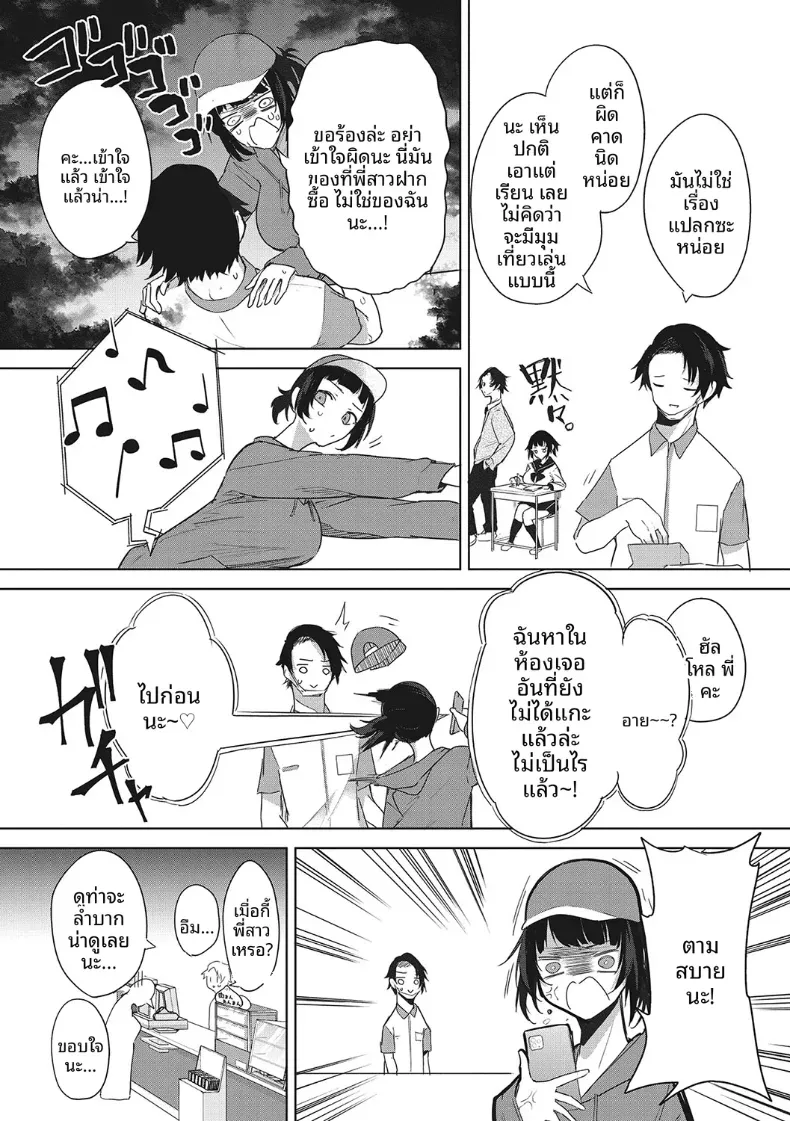 ความต่างของ 0.01 มิล [Kurokawa Otogi] – ความต่างของ 0.01 มิล [Kurokawa Otogi] หน้า 6