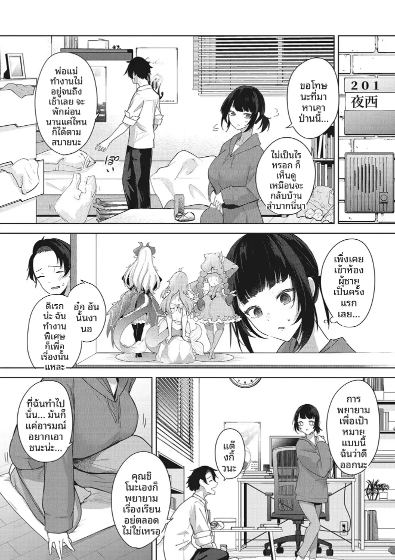 ความต่างของ 0.01 มิล [Kurokawa Otogi] – ความต่างของ 0.01 มิล [Kurokawa Otogi] หน้า 7