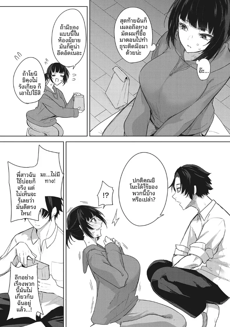 ความต่างของ 0.01 มิล [Kurokawa Otogi] – ความต่างของ 0.01 มิล [Kurokawa Otogi] หน้า 8