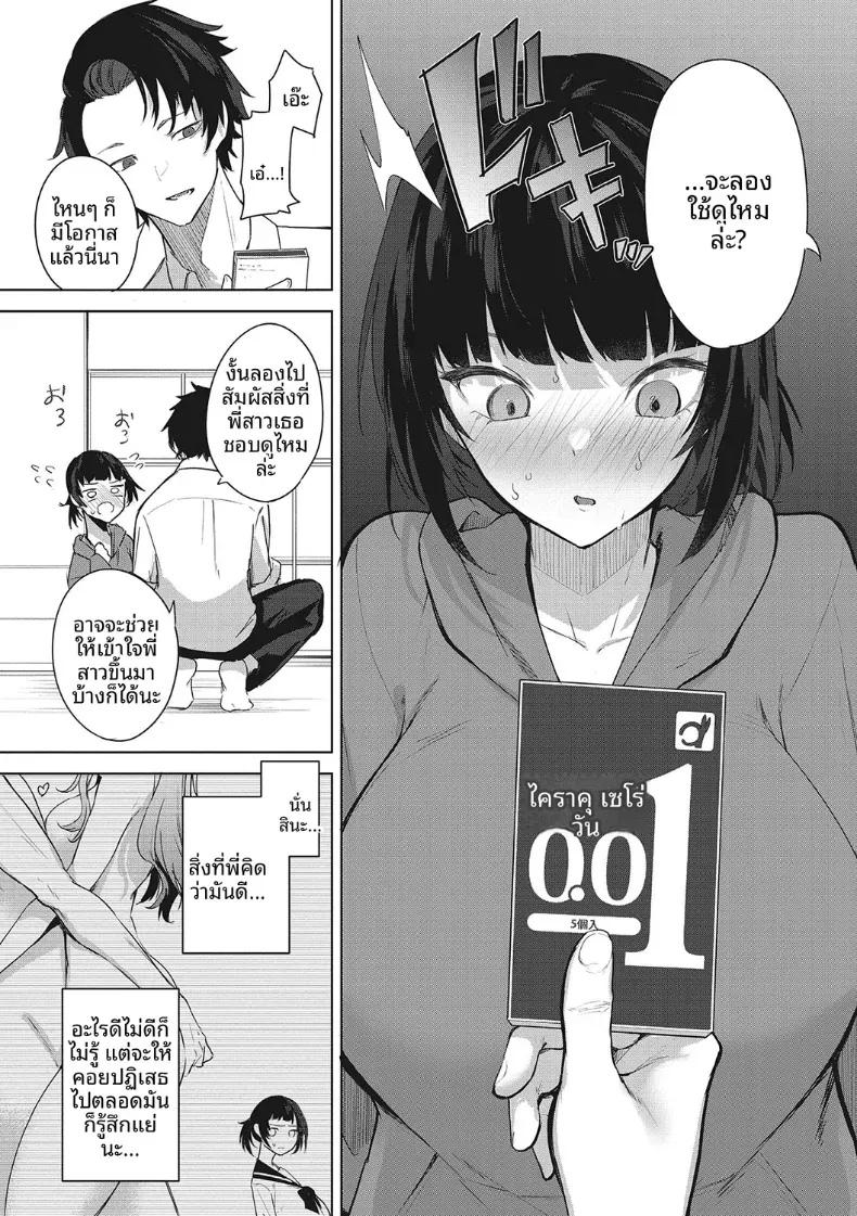ความต่างของ 0.01 มิล [Kurokawa Otogi] – ความต่างของ 0.01 มิล [Kurokawa Otogi] หน้า 9