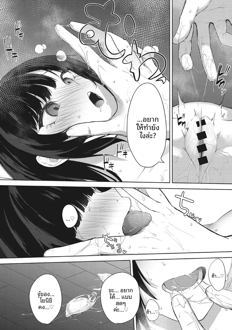 ความต่างของ 0.01 มิล [Kurokawa Otogi] – ความต่างของ 0.01 มิล [Kurokawa Otogi] หน้า 20
