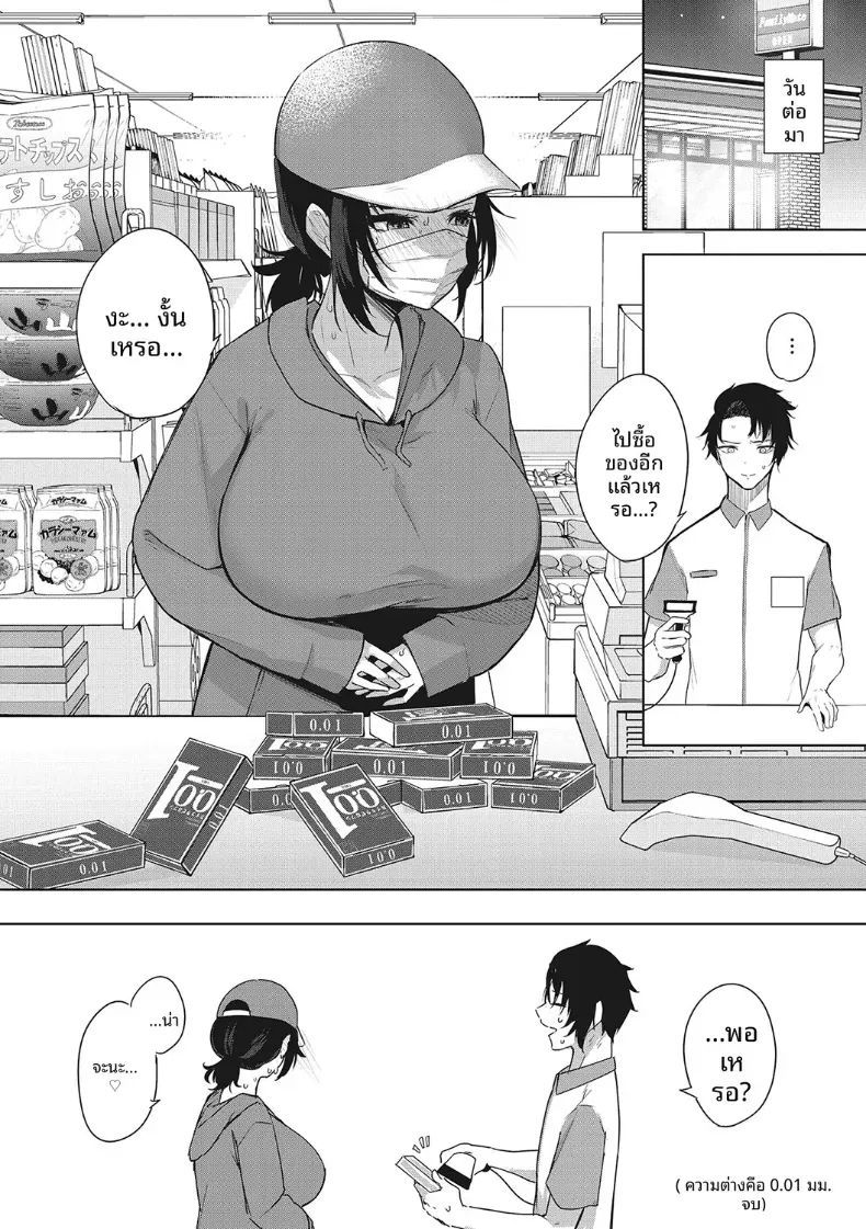 ความต่างของ 0.01 มิล [Kurokawa Otogi] – ความต่างของ 0.01 มิล [Kurokawa Otogi] หน้า 31