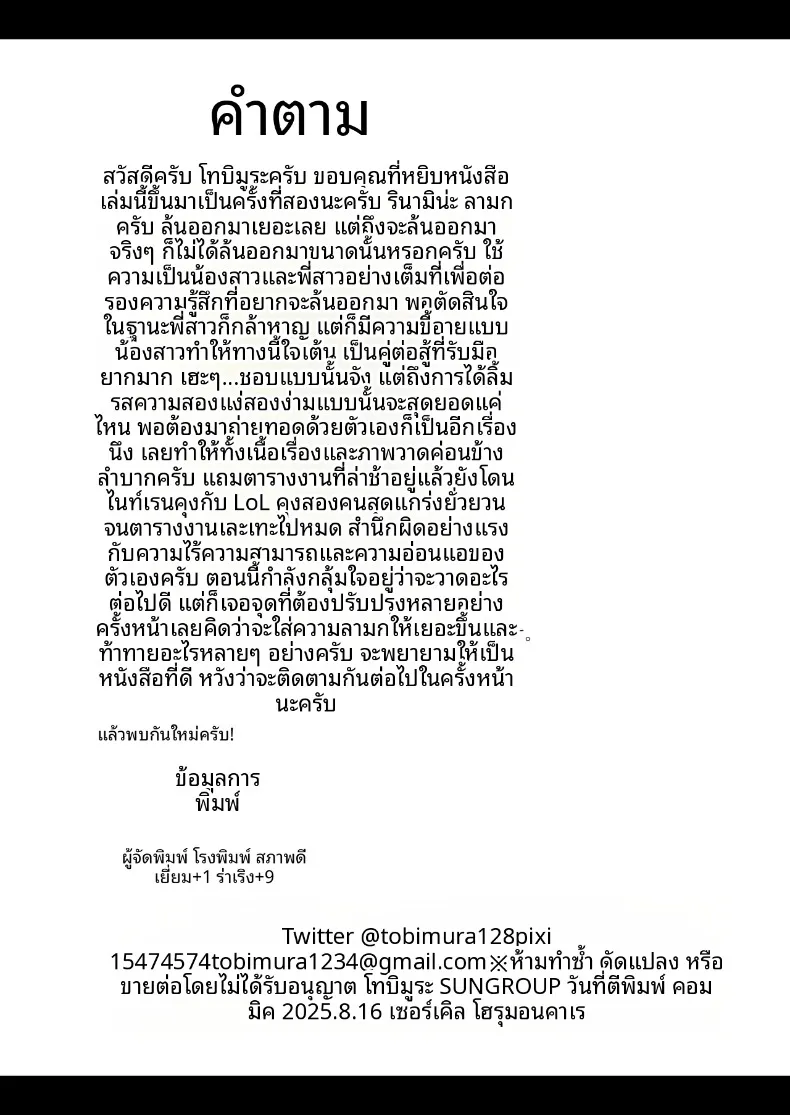รินามิจะจัดการให้เองค่ะ (Tobimura) (Gakuen IDOLM@STER) – รินามิจะจัดการให้เองค่ะ (Tobimura) (Gakuen IDOLM@STER) หน้า 35
