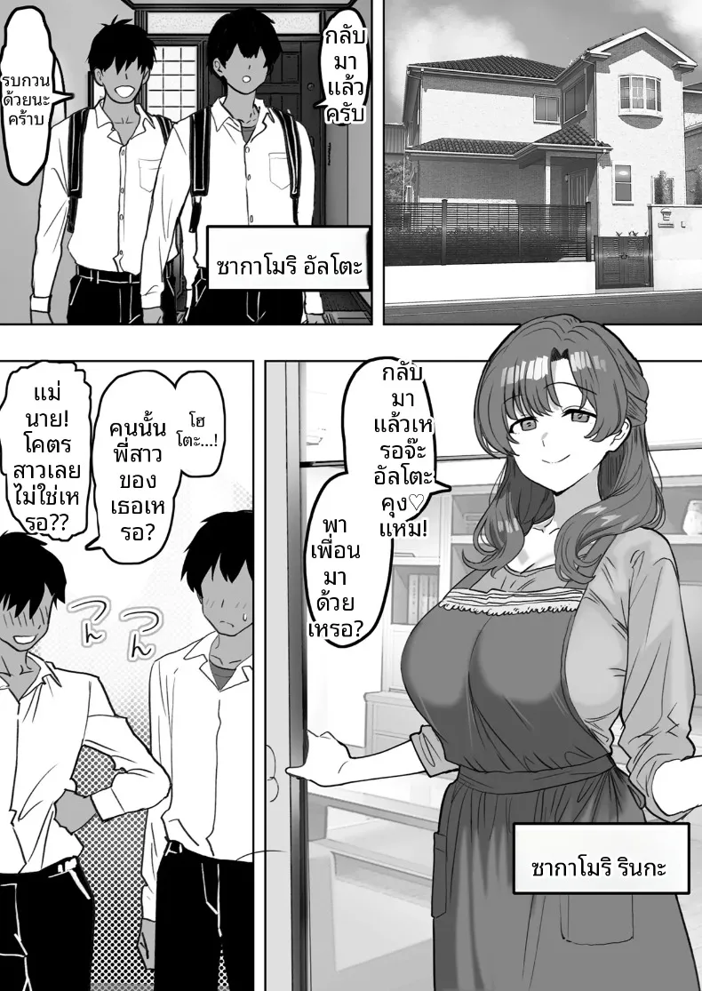 แม่เลี้ยงผู้มีเสน่ห์ยามเมามาย ดูเหมือนจะอยากมีทายาทกับผมเสียแล้ว (Oishiko) – แม่เลี้ยงผู้มีเสน่ห์ยามเมามาย ดูเหมือนจะอยากมีทายาทกับผมเสียแล้ว (Oishiko) หน้า 3