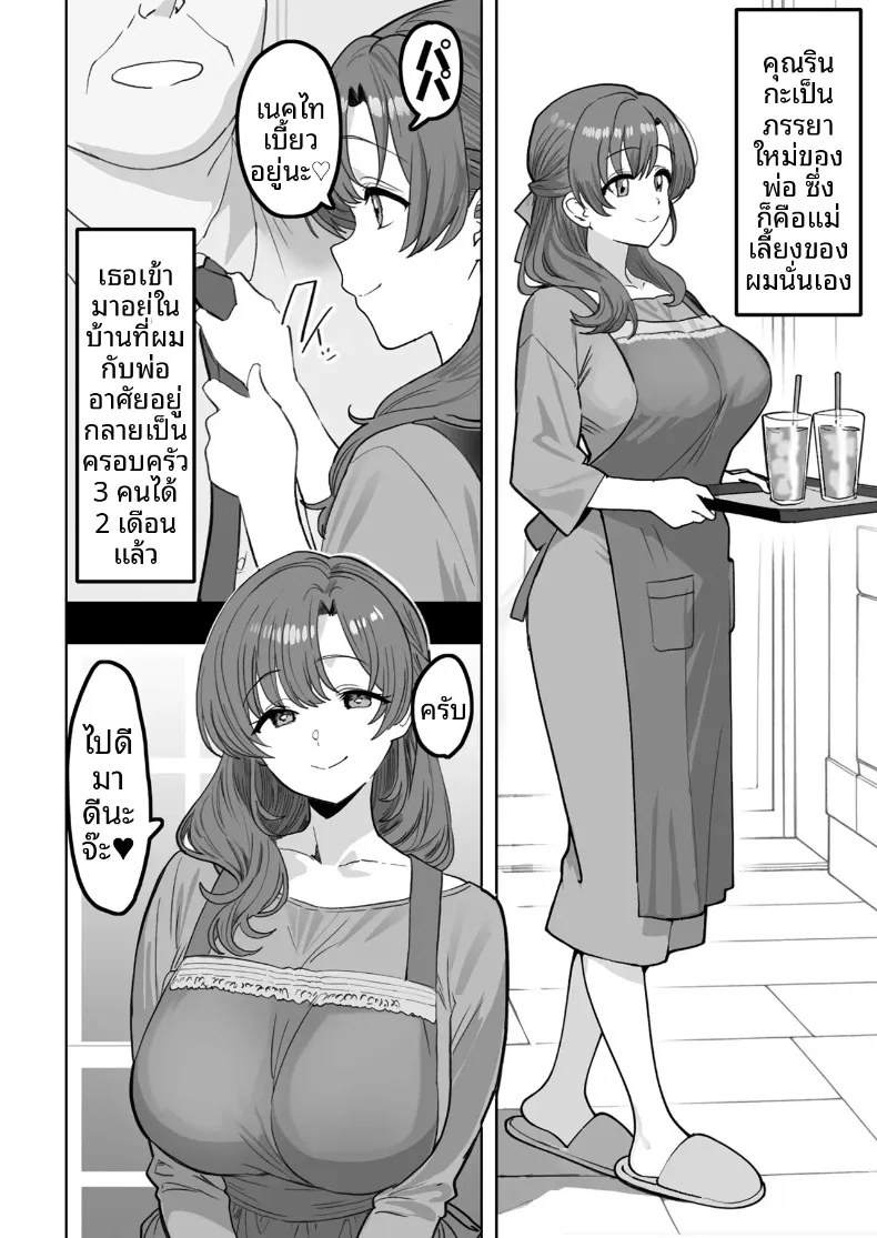 แม่เลี้ยงผู้มีเสน่ห์ยามเมามาย ดูเหมือนจะอยากมีทายาทกับผมเสียแล้ว (Oishiko) – แม่เลี้ยงผู้มีเสน่ห์ยามเมามาย ดูเหมือนจะอยากมีทายาทกับผมเสียแล้ว (Oishiko) หน้า 4