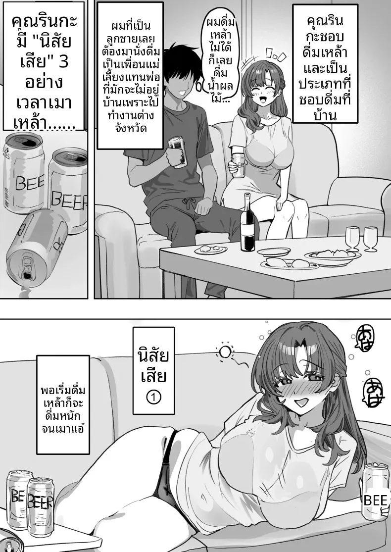 แม่เลี้ยงผู้มีเสน่ห์ยามเมามาย ดูเหมือนจะอยากมีทายาทกับผมเสียแล้ว (Oishiko) – แม่เลี้ยงผู้มีเสน่ห์ยามเมามาย ดูเหมือนจะอยากมีทายาทกับผมเสียแล้ว (Oishiko) หน้า 5