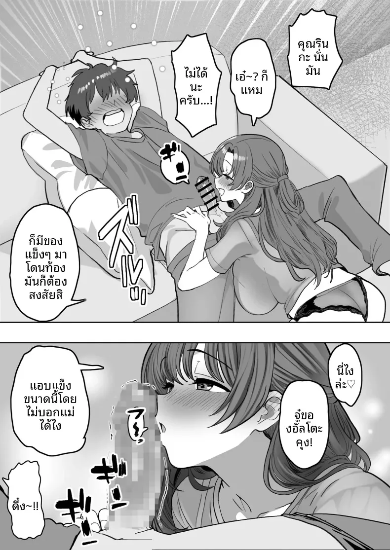 แม่เลี้ยงผู้มีเสน่ห์ยามเมามาย ดูเหมือนจะอยากมีทายาทกับผมเสียแล้ว (Oishiko) – แม่เลี้ยงผู้มีเสน่ห์ยามเมามาย ดูเหมือนจะอยากมีทายาทกับผมเสียแล้ว (Oishiko) หน้า 13