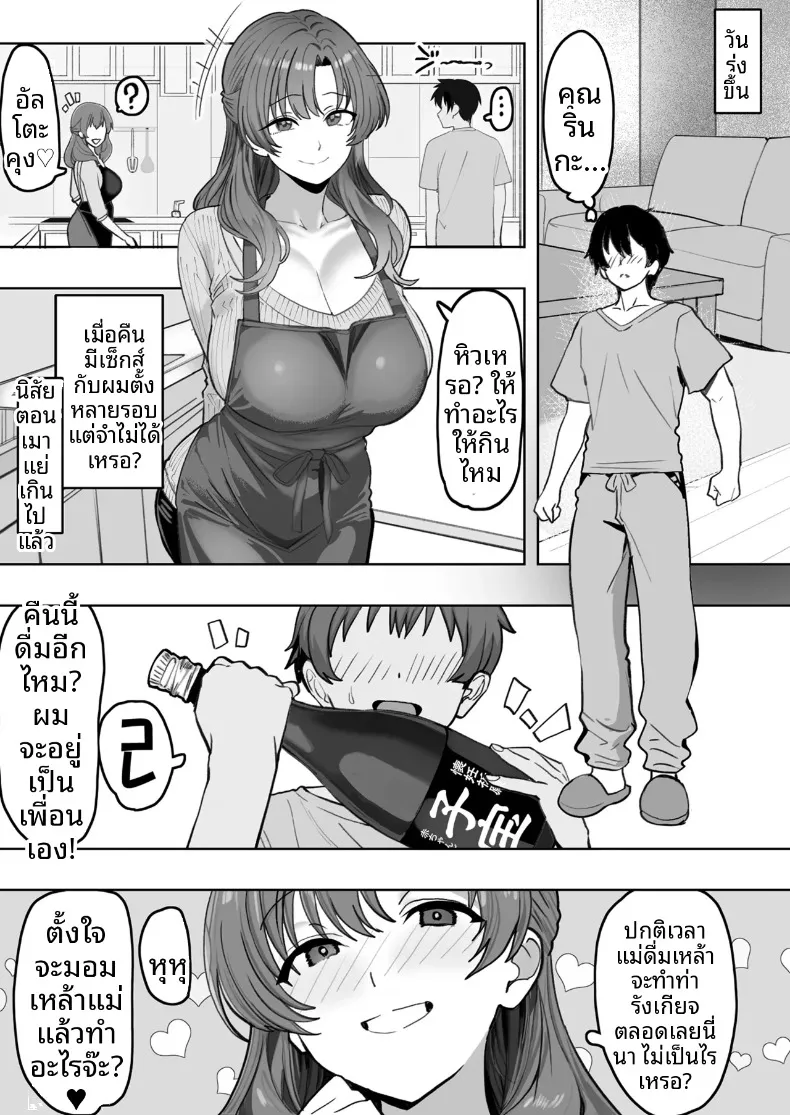 แม่เลี้ยงผู้มีเสน่ห์ยามเมามาย ดูเหมือนจะอยากมีทายาทกับผมเสียแล้ว (Oishiko) – แม่เลี้ยงผู้มีเสน่ห์ยามเมามาย ดูเหมือนจะอยากมีทายาทกับผมเสียแล้ว (Oishiko) หน้า 25