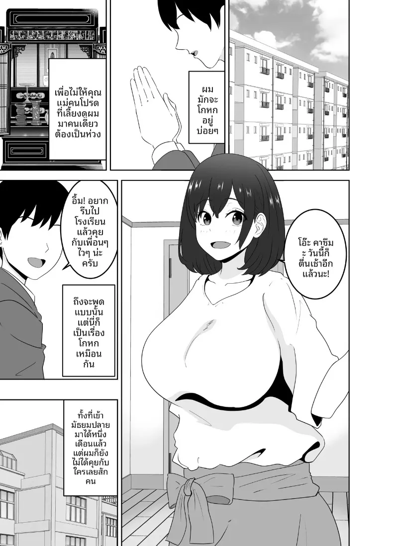 เหตุผลแท้จริงที่เพื่อนสาวคนดังร่วมชั้น มาเที่ยวบ้านของเด็กหนุ่มเงียบๆ อย่างผม (Moeyama P-Man) – เหตุผลแท้จริงที่เพื่อนสาวคนดังร่วมชั้น มาเที่ยวบ้านของเด็กหนุ่มเงียบๆ อย่างผม (Moeyama P-Man) หน้า 3