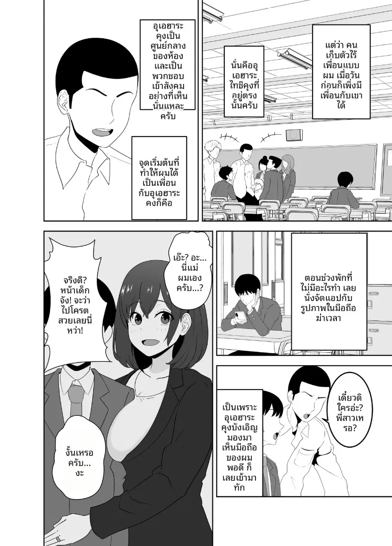 เหตุผลแท้จริงที่เพื่อนสาวคนดังร่วมชั้น มาเที่ยวบ้านของเด็กหนุ่มเงียบๆ อย่างผม (Moeyama P-Man) – เหตุผลแท้จริงที่เพื่อนสาวคนดังร่วมชั้น มาเที่ยวบ้านของเด็กหนุ่มเงียบๆ อย่างผม (Moeyama P-Man) หน้า 4