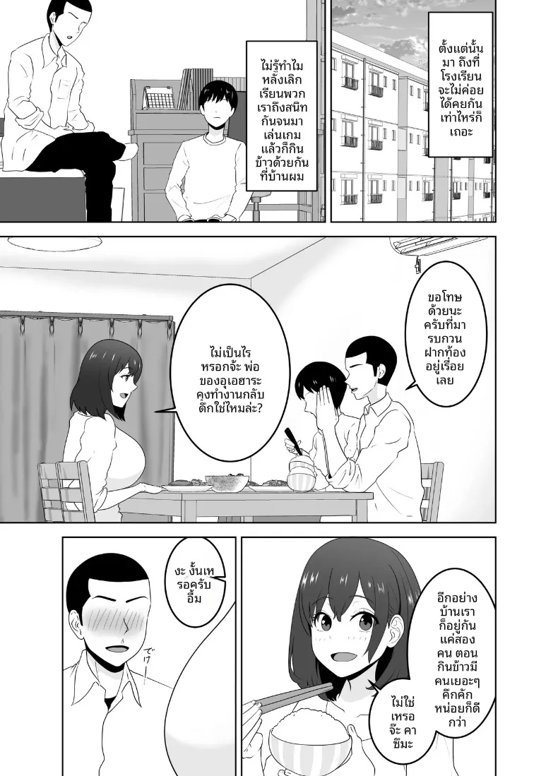 เหตุผลแท้จริงที่เพื่อนสาวคนดังร่วมชั้น มาเที่ยวบ้านของเด็กหนุ่มเงียบๆ อย่างผม (Moeyama P-Man) – เหตุผลแท้จริงที่เพื่อนสาวคนดังร่วมชั้น มาเที่ยวบ้านของเด็กหนุ่มเงียบๆ อย่างผม (Moeyama P-Man) หน้า 5