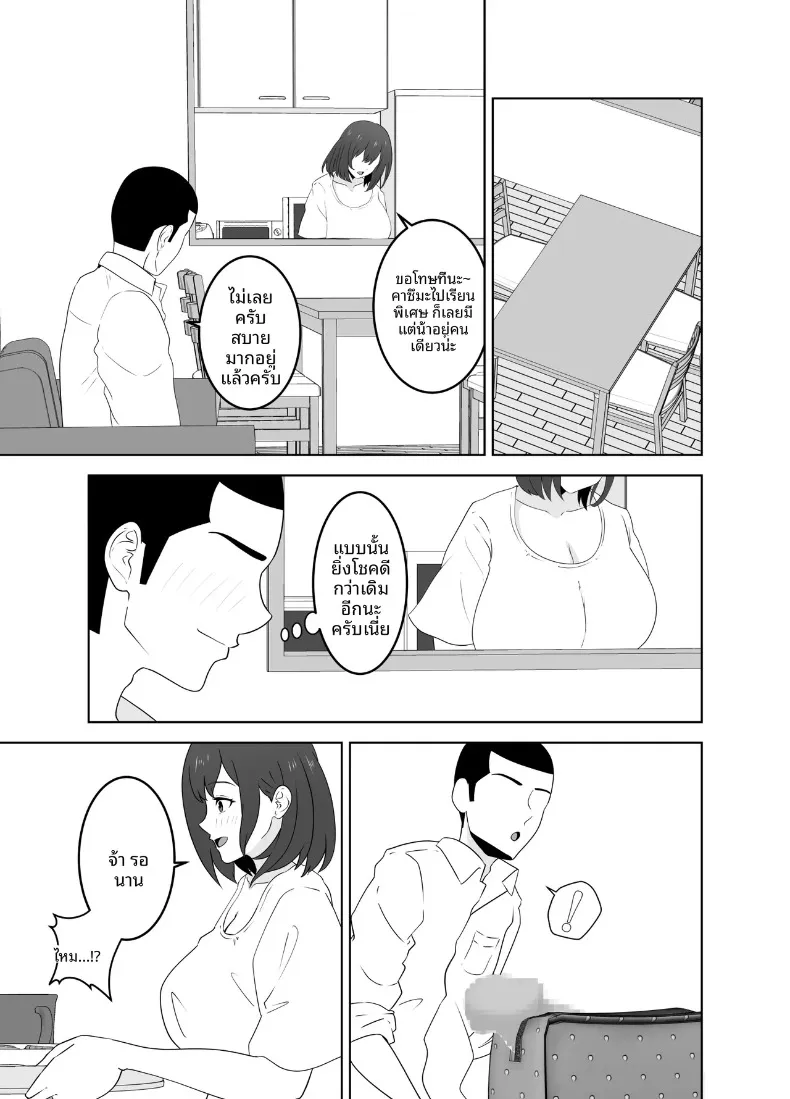 เหตุผลแท้จริงที่เพื่อนสาวคนดังร่วมชั้น มาเที่ยวบ้านของเด็กหนุ่มเงียบๆ อย่างผม (Moeyama P-Man) – เหตุผลแท้จริงที่เพื่อนสาวคนดังร่วมชั้น มาเที่ยวบ้านของเด็กหนุ่มเงียบๆ อย่างผม (Moeyama P-Man) หน้า 7