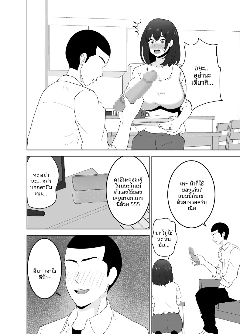 เหตุผลแท้จริงที่เพื่อนสาวคนดังร่วมชั้น มาเที่ยวบ้านของเด็กหนุ่มเงียบๆ อย่างผม (Moeyama P-Man) – เหตุผลแท้จริงที่เพื่อนสาวคนดังร่วมชั้น มาเที่ยวบ้านของเด็กหนุ่มเงียบๆ อย่างผม (Moeyama P-Man) หน้า 8