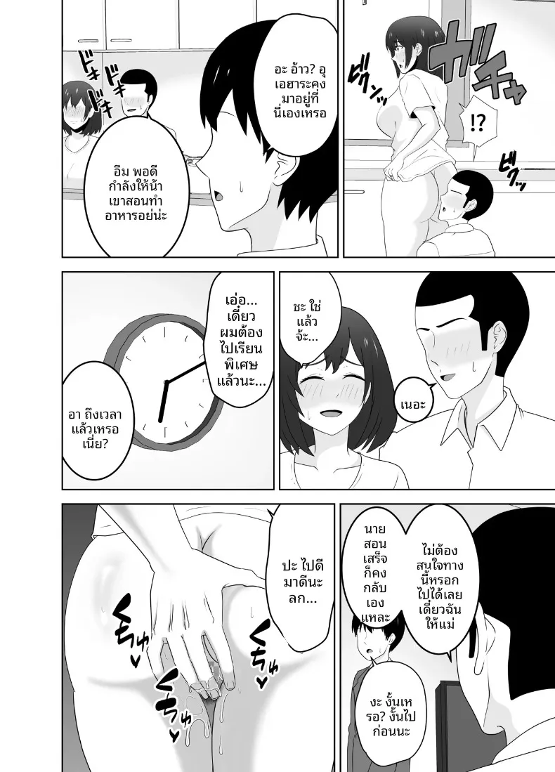 เหตุผลแท้จริงที่เพื่อนสาวคนดังร่วมชั้น มาเที่ยวบ้านของเด็กหนุ่มเงียบๆ อย่างผม (Moeyama P-Man) – เหตุผลแท้จริงที่เพื่อนสาวคนดังร่วมชั้น มาเที่ยวบ้านของเด็กหนุ่มเงียบๆ อย่างผม (Moeyama P-Man) หน้า 28