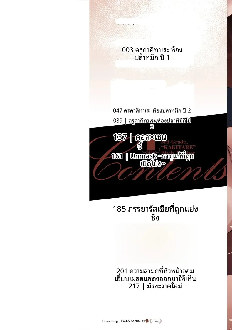 คุณครูสาวเสน่ห์แรงประจำชั้นปี (Diisuke) – คุณครูสาวเสน่ห์แรงประจำชั้นปี (Diisuke) หน้า 2