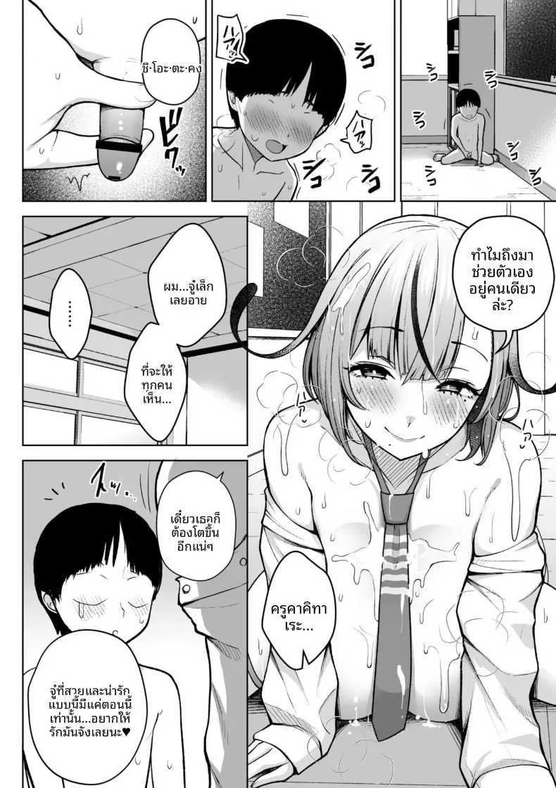 คุณครูสาวเสน่ห์แรงประจำชั้นปี (Diisuke) – คุณครูสาวเสน่ห์แรงประจำชั้นปี (Diisuke) หน้า 18