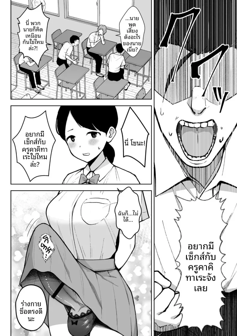 คุณครูสาวเสน่ห์แรงประจำชั้นปี (Diisuke) – คุณครูสาวเสน่ห์แรงประจำชั้นปี (Diisuke) หน้า 48