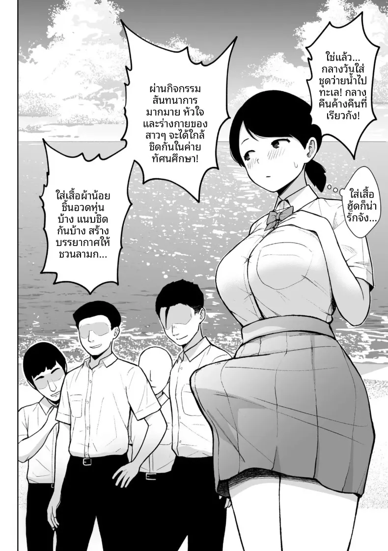 คุณครูสาวเสน่ห์แรงประจำชั้นปี (Diisuke) – คุณครูสาวเสน่ห์แรงประจำชั้นปี (Diisuke) หน้า 50