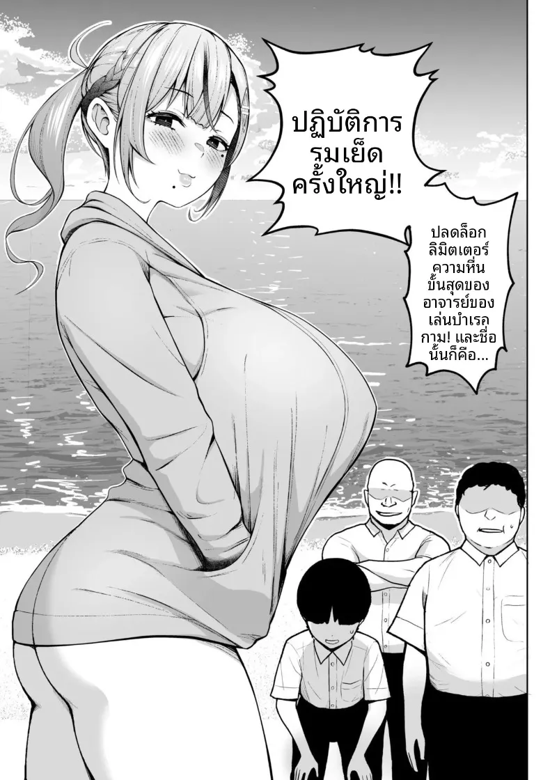 คุณครูสาวเสน่ห์แรงประจำชั้นปี (Diisuke) – คุณครูสาวเสน่ห์แรงประจำชั้นปี (Diisuke) หน้า 51