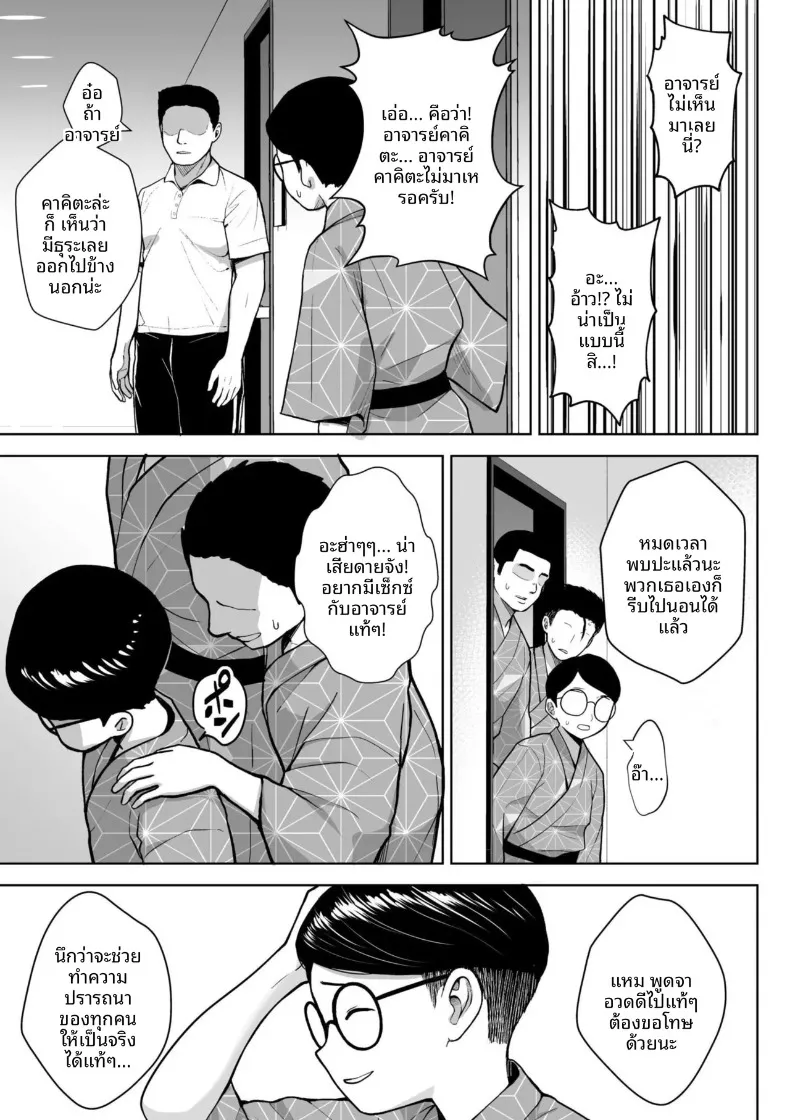 คุณครูสาวเสน่ห์แรงประจำชั้นปี (Diisuke) – คุณครูสาวเสน่ห์แรงประจำชั้นปี (Diisuke) หน้า 65