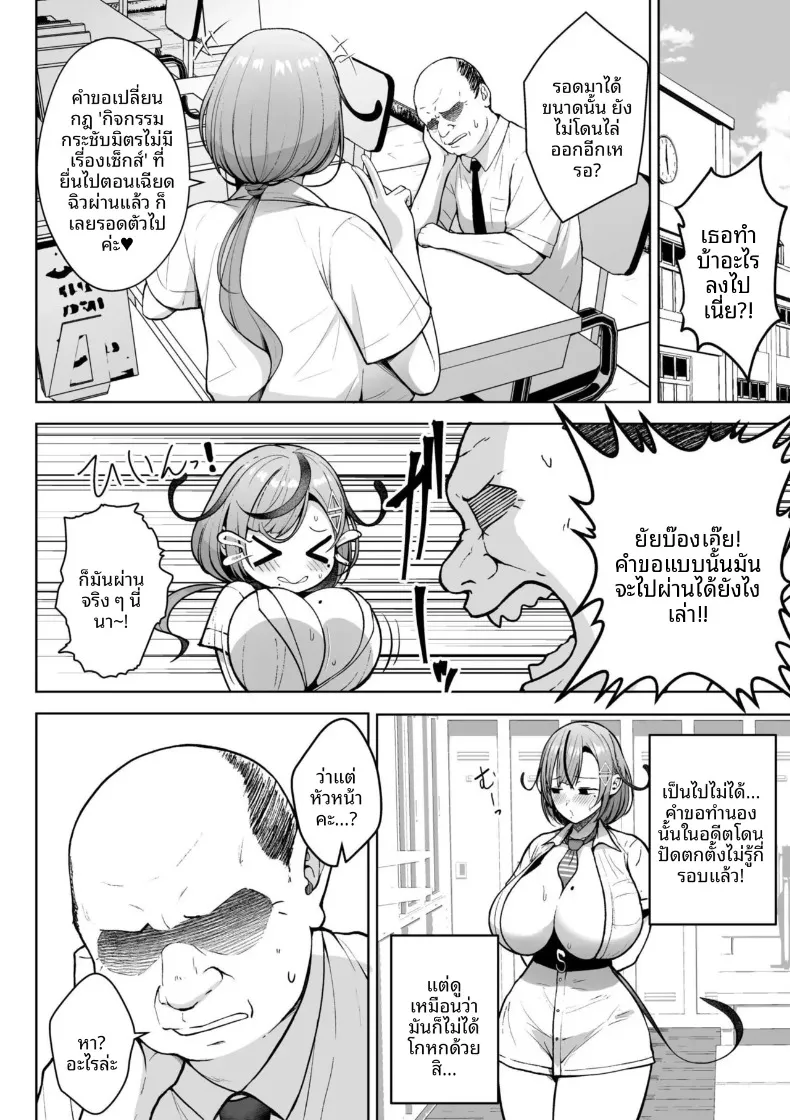 คุณครูสาวเสน่ห์แรงประจำชั้นปี (Diisuke) – คุณครูสาวเสน่ห์แรงประจำชั้นปี (Diisuke) หน้า 86