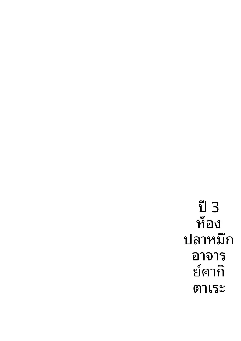 คุณครูสาวเสน่ห์แรงประจำชั้นปี (Diisuke) – คุณครูสาวเสน่ห์แรงประจำชั้นปี (Diisuke) หน้า 88