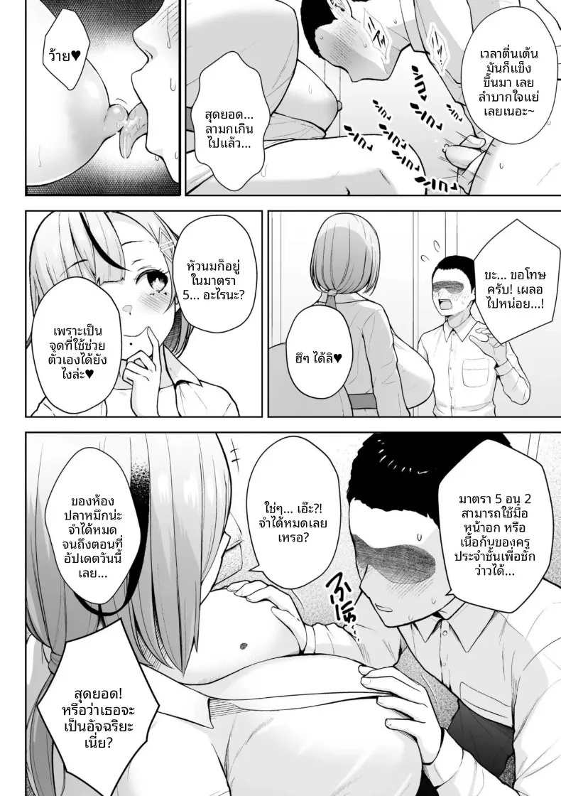 คุณครูสาวเสน่ห์แรงประจำชั้นปี (Diisuke) – คุณครูสาวเสน่ห์แรงประจำชั้นปี (Diisuke) หน้า 98