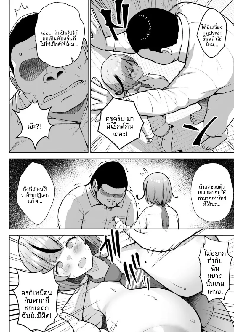 คุณครูสาวเสน่ห์แรงประจำชั้นปี (Diisuke) – คุณครูสาวเสน่ห์แรงประจำชั้นปี (Diisuke) หน้า 104