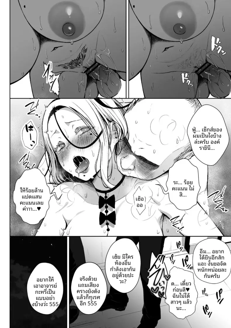 คุณครูสาวเสน่ห์แรงประจำชั้นปี (Diisuke) – คุณครูสาวเสน่ห์แรงประจำชั้นปี (Diisuke) หน้า 132