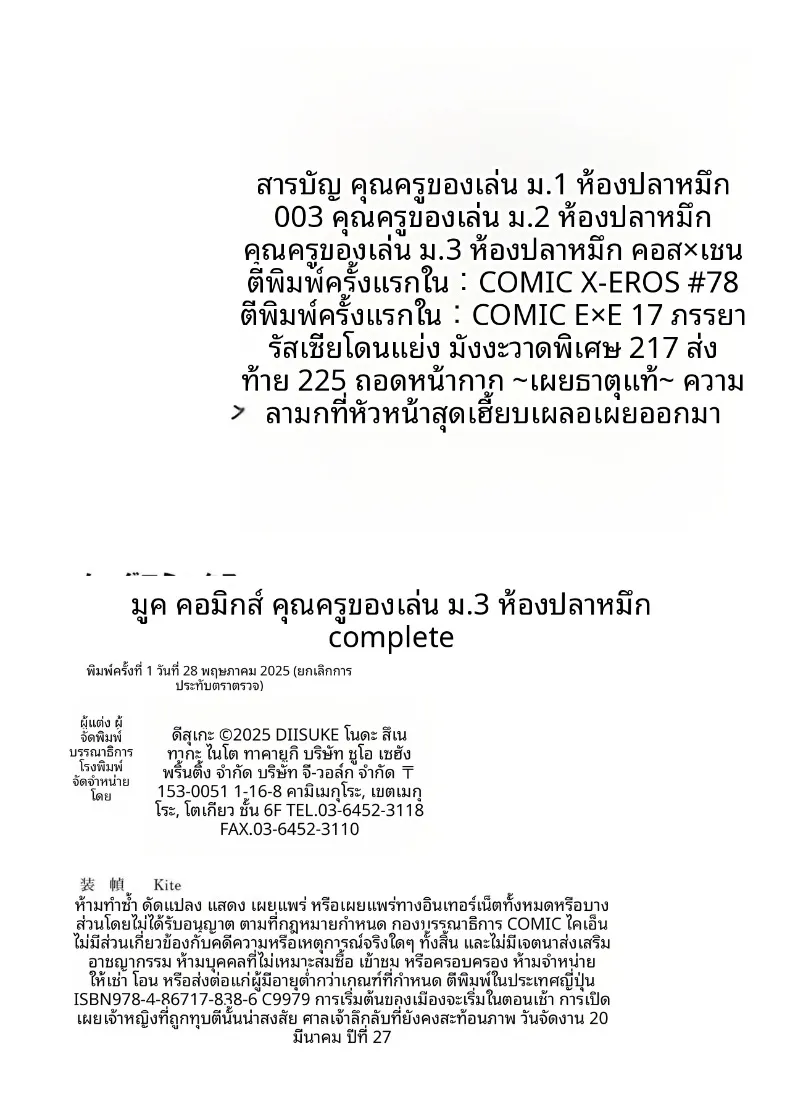 คุณครูสาวเสน่ห์แรงประจำชั้นปี (Diisuke) – คุณครูสาวเสน่ห์แรงประจำชั้นปี (Diisuke) หน้า 226